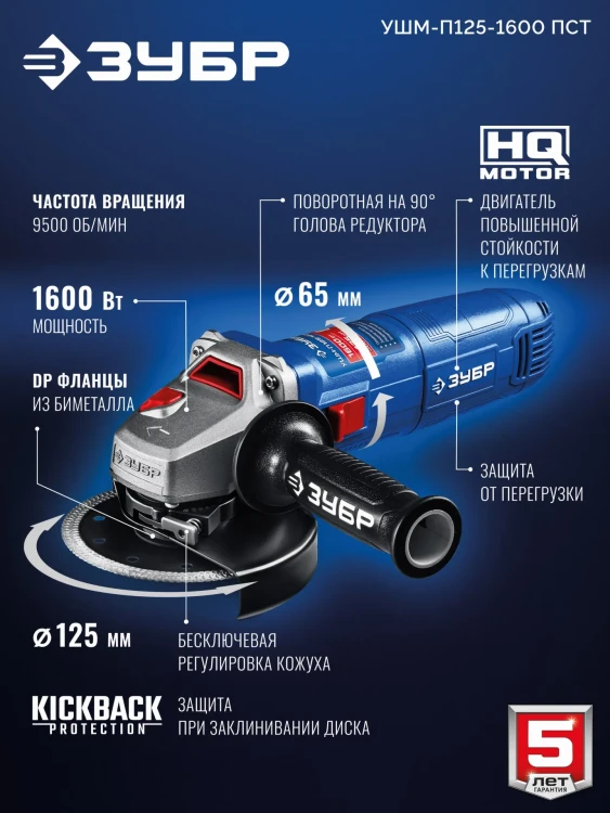 ЗУБР 1600 Вт, d125 мм, УШМ, Профессионал (УШМ-П125-1600 пст) купить в Ижевске