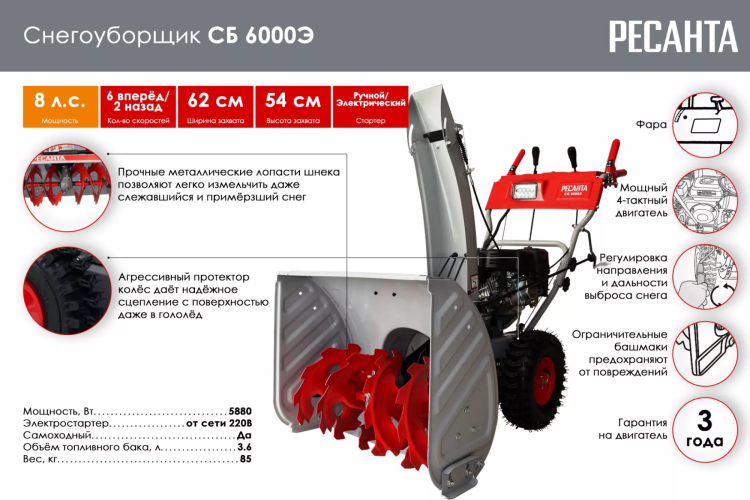 Снегоуборщик СБ 6000Э Ресанта купить в Ижевске