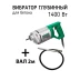 Вибратор FV 1400AL FAVOURITE купить в Ижевске