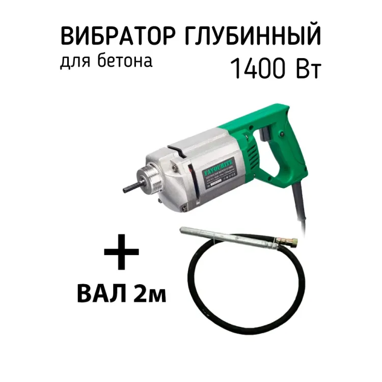 Вибратор FV 1400AL FAVOURITE купить в Ижевске