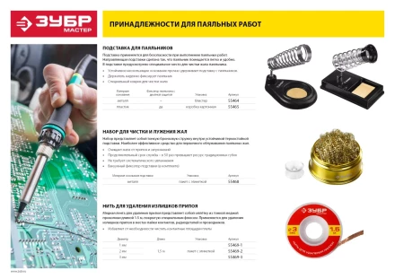 Нить ЗУБР &quot;МАСТЕР&quot; для удаления излишков припоя, 2мм, 1.5м 55469-2 купить в Ижевске