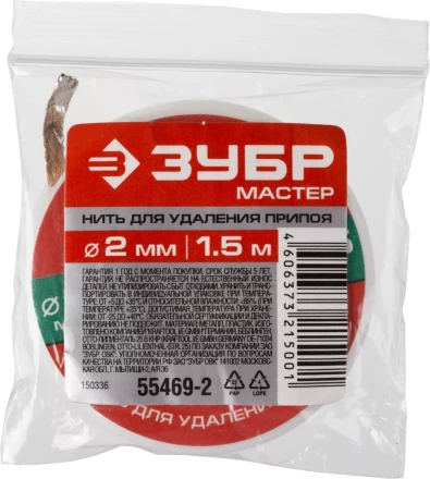 Нить ЗУБР &quot;МАСТЕР&quot; для удаления излишков припоя, 2мм, 1.5м 55469-2 купить в Ижевске