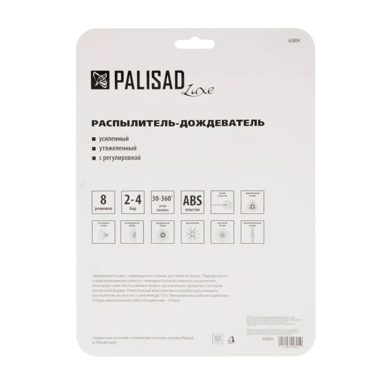 Распылитель-дождеватель Palisad, 8 режимов, с регулировкой, утяжеленная база, Luxe 65804 купить в Ижевске