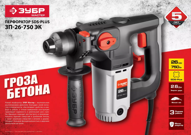 Перфоратор SDS-plus ЗП-26-750 ЭК серия МАСТЕР купить в Ижевске