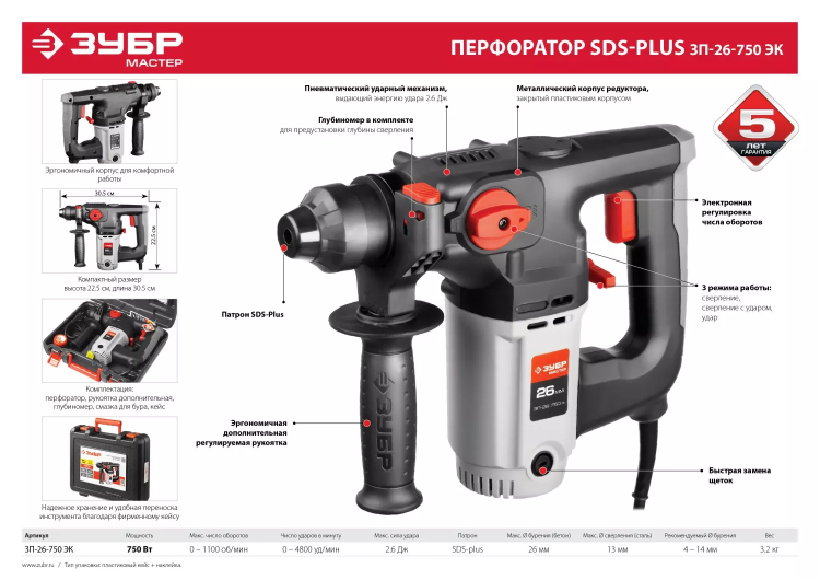 Перфоратор SDS-plus ЗП-26-750 ЭК серия МАСТЕР купить в Ижевске