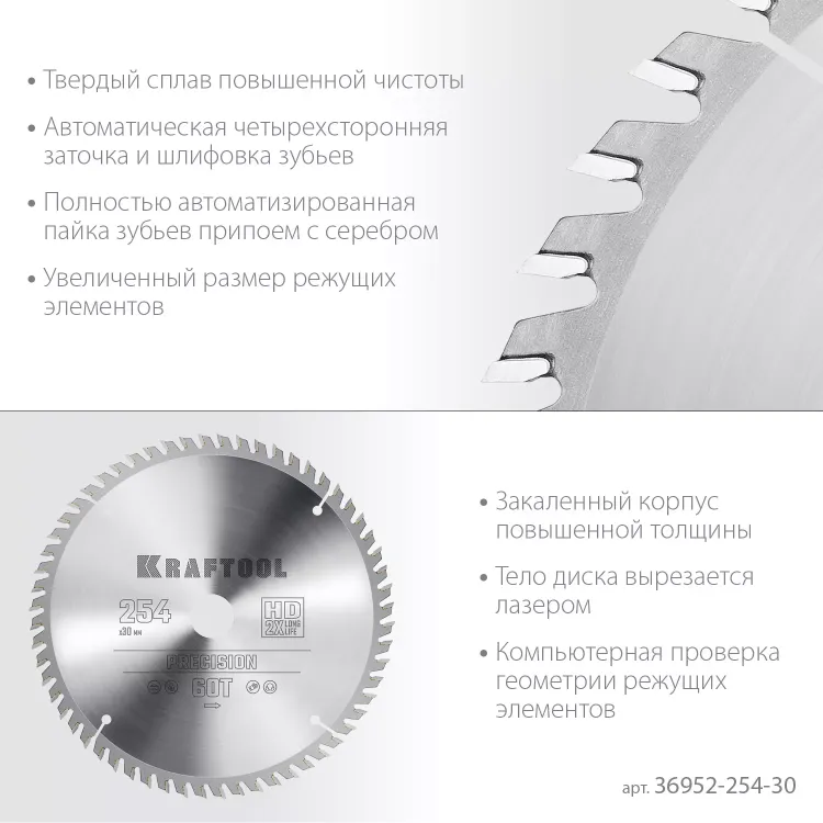 Диск пильный PRECISION, повышенный ресурс 36952-254-30 купить в Ижевске
