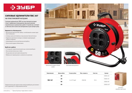 Удлинители на пластиковой катушке ПВС 307 силовые серия МАСТЕР купить в Ижевске