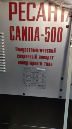 Полуавтоматический сварочный аппарат инверторный Ресанта САИПА-500 купить в Ижевске
