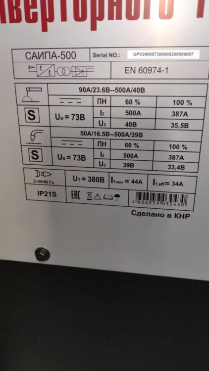 Полуавтоматический сварочный аппарат инверторный Ресанта САИПА-500 купить в Ижевске