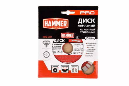 Круг алмазный HAMMER (206-230) Ф125х22мм по железобетону купить в Ижевске