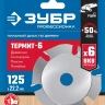 ЗУБР Термит-6, 125 х 22.2 мм, 6 резцов, для УШМ, усиленный, пильный диск по дереву, Профессионал (36858-125) купить в Ижевске