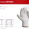 ЗУБР ОПТИМА, S-M, х/б перчатки без покрытия, 10 класс, 10 пар (11446-M10) купить в Ижевске