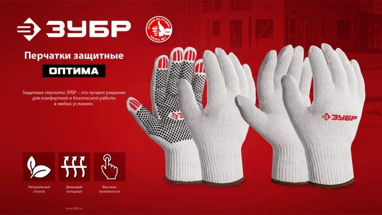 ЗУБР ОПТИМА, S-M, х/б перчатки без покрытия, 10 класс, 10 пар (11446-M10) купить в Ижевске
