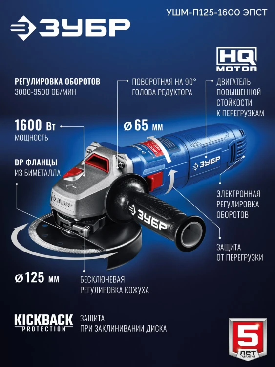 ЗУБР 1600 Вт, d125 мм, УШМ, регулировка оборотов, Профессионал (УШМ-П125-1600 эпст) купить в Ижевске