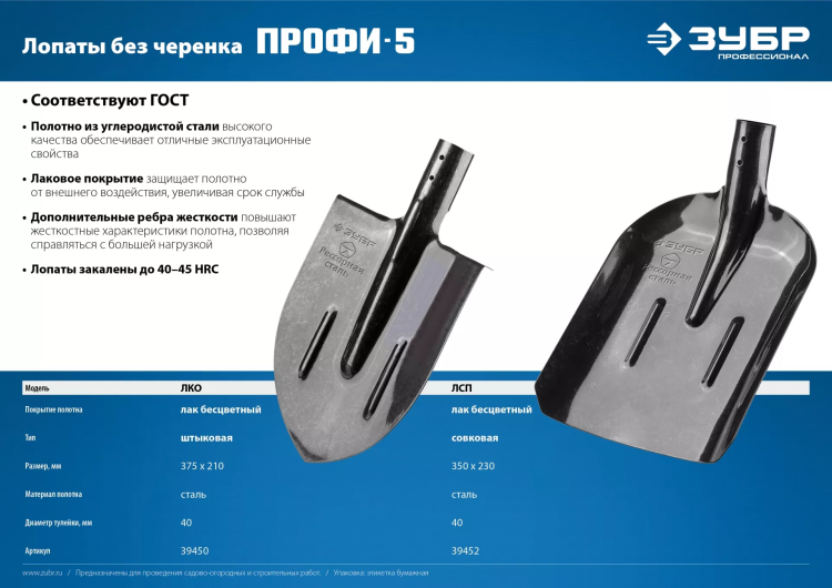 ЗУБР ПРОФИ-5, 375 х 210 мм, полотно рессорная сталь 1.6 мм закалено, c ребрами жесткости, без черенка, тип ЛКО, штыковая лопата, Профессионал (39450) купить в Ижевске