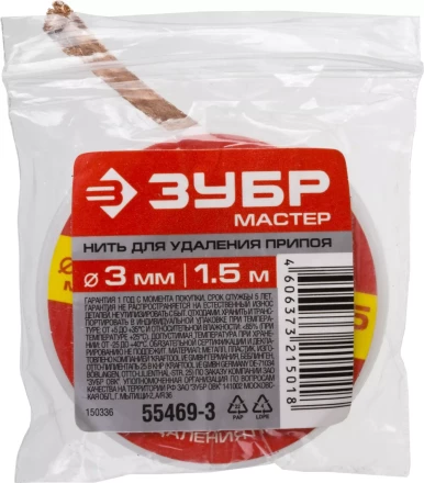 Нить ЗУБР &quot;МАСТЕР&quot; для удаления излишков припоя, 3мм, 1.5м 55469-3 купить в Ижевске