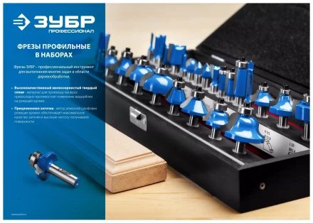ЗУБР 6 шт, набор профильных фрез по дереву, Профессионал (28795-H6) купить в Ижевске