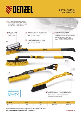 Щетка-сметка для снега со скребком 600 мм Denzel 55325 купить в Ижевске