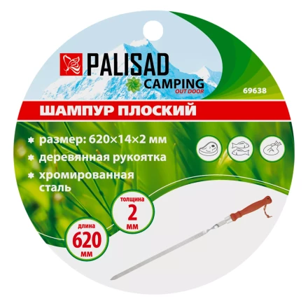 Шампур плоский Palisad 620 x 14 x 2 мм с деревянной рукояткой Camping 69638 купить в Ижевске
