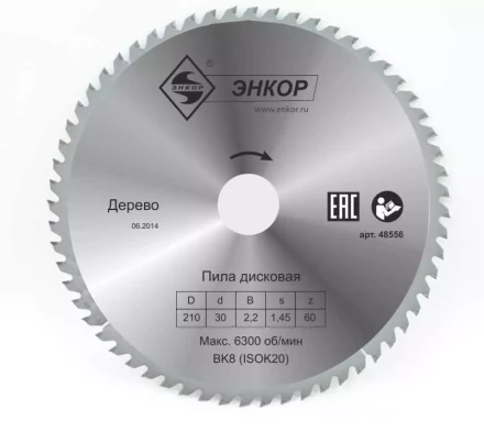 Диск пильный  ф210х30 z60 дерево Энкор 48556 купить в Ижевске