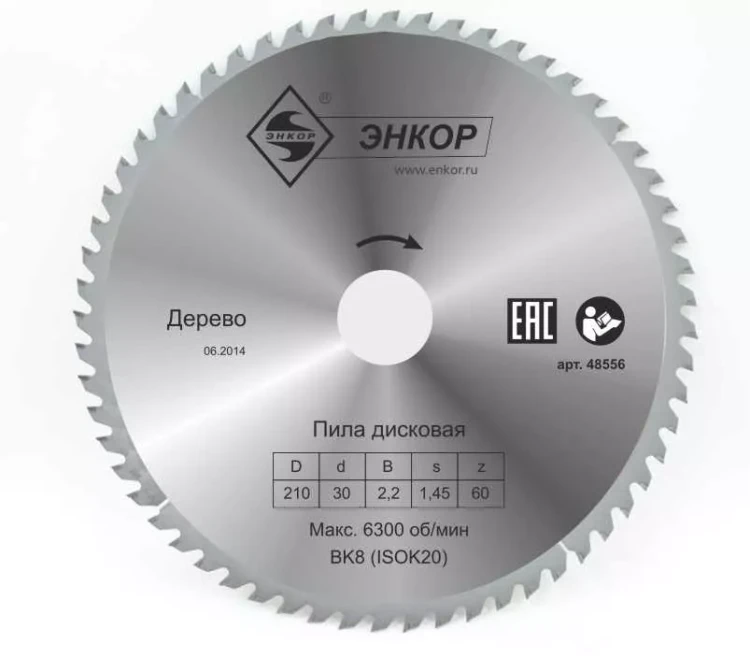 Диск пильный  ф210х30 z60 дерево Энкор 48556 купить в Ижевске