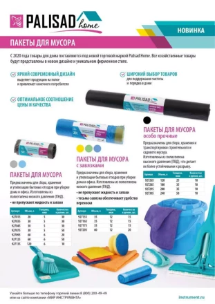 Пакеты для мусора с завязками 60 л x 20 шт., синие, Home Palisad 927205 купить в Ижевске