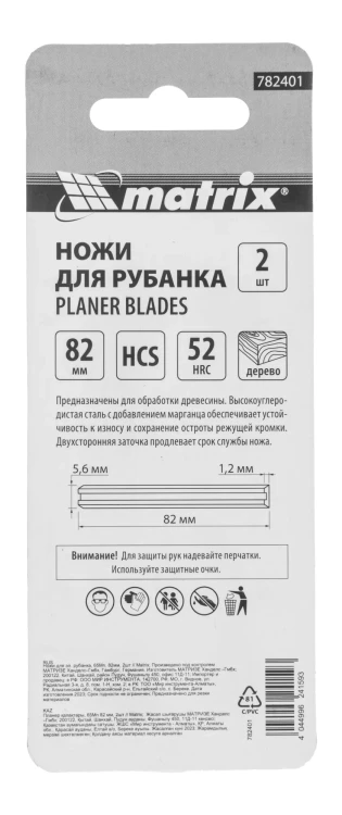Ножи для эл. рубанка Matrix 782401, 65Mn, 82мм, 2шт купить в Ижевске
