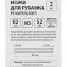 Ножи для эл. рубанка Matrix 782401, 65Mn, 82мм, 2шт купить в Ижевске