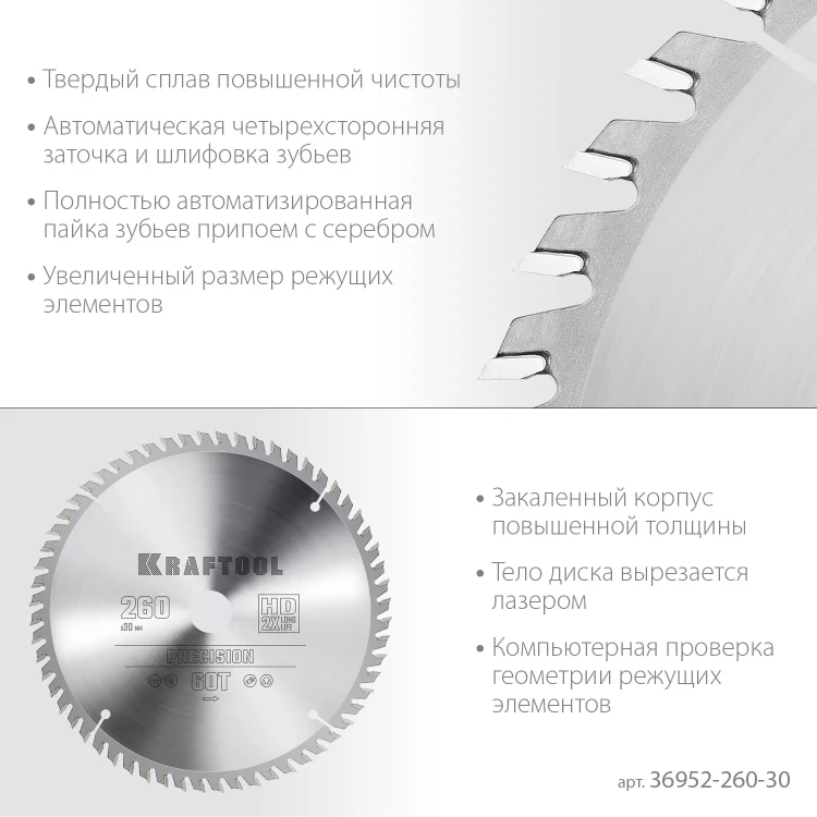Диск пильный PRECISION, повышенный ресурс 36952-260-30 купить в Ижевске
