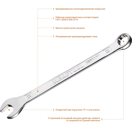 Ключи комбинированные KRAFTOOL, Cr-V, DIN 3113 27079-11 купить в Ижевске