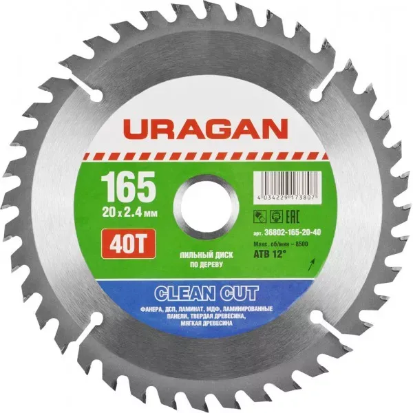 Диск пильный "Clean cut" по дереву, 165х20мм, 40Т, URAGAN 36802-165-20-40 купить в Ижевске