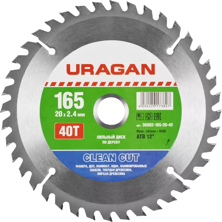Диск пильный "Clean cut" по дереву, 165х20мм, 40Т, URAGAN 36802-165-20-40 купить в Ижевске