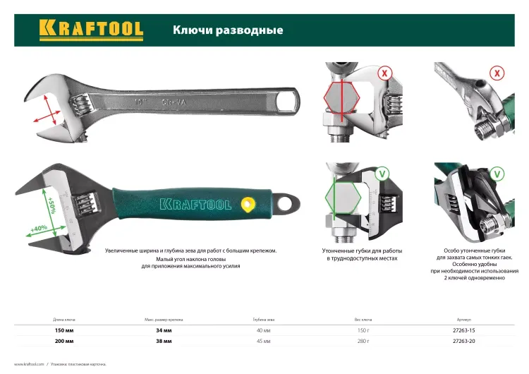 Ключ разводной SlimWide-S, 150 / 34 мм, KRAFTOOL 27263-15 купить в Ижевске