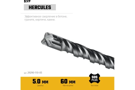 STAYER HERCULES-4Х 5x110 мм, SDS-plus бур купить в Ижевске