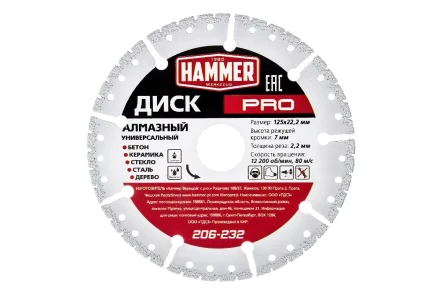 Круг алмазный HAMMER (206-232) Ф125х22мм универсальный купить в Ижевске