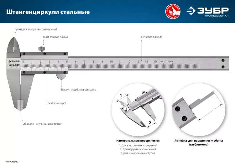 ЗУБР ШЦ-1-200, 200 мм, стальной штангенциркуль, Профессионал (34514-200) купить в Ижевске