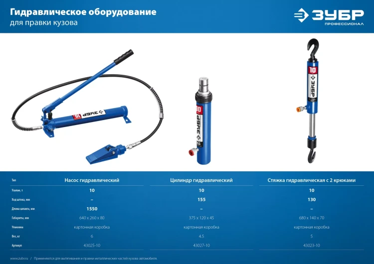 ЗУБР 10 т, гидравлическая стяжка, Профессионал (43023-10) купить в Ижевске