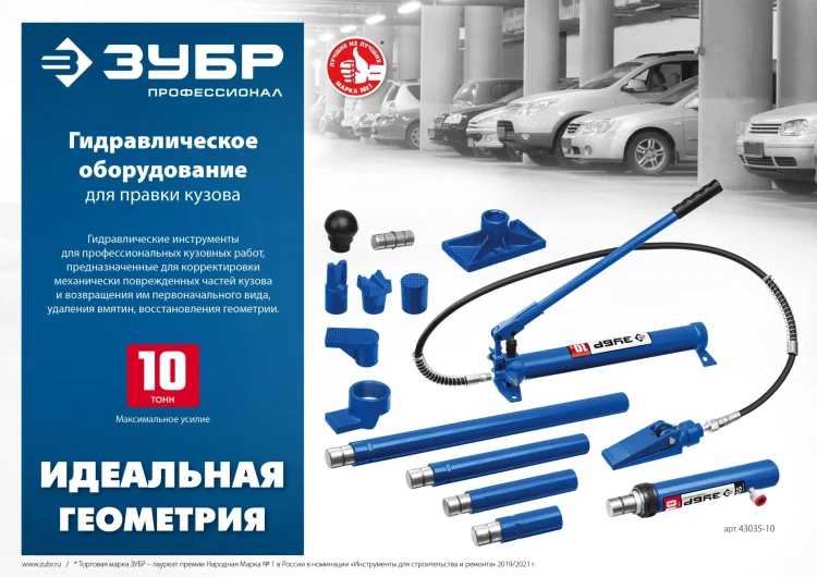 ЗУБР 10 т, гидравлическая стяжка, Профессионал (43023-10) купить в Ижевске