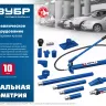 ЗУБР 10 т, гидравлическая стяжка, Профессионал (43023-10) купить в Ижевске