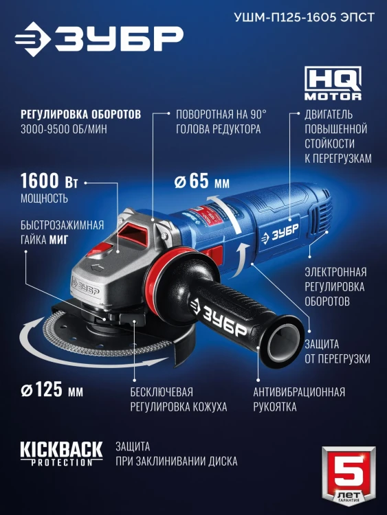 ЗУБР 1600 Вт, d125 мм, УШМ, регулировка оборотов, фланец ″МИГ″, Профессионал (УШМ-П125-1605 ЭПСТ) купить в Ижевске