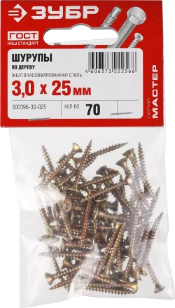 Шурупы ЗУБР &quot;МАСТЕР&quot; по дереву желтопассивированные, 3.0x25мм, 70шт 300396-30-025 купить в Ижевске