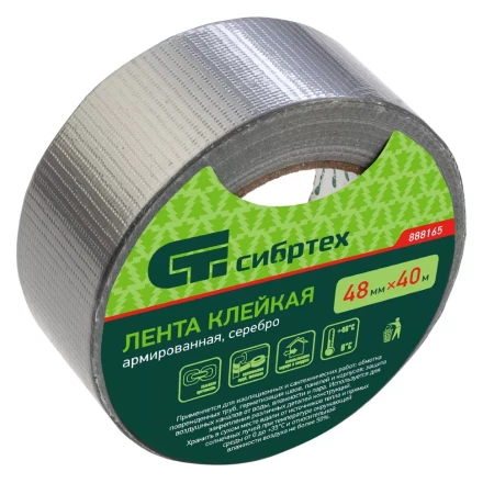 Лента клейкая армированная, 48 мм х 40 м, серебро Сибртех 888165 купить в Ижевске
