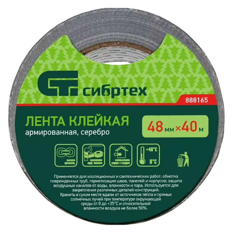 Лента клейкая армированная, 48 мм х 40 м, серебро Сибртех 888165 купить в Ижевске