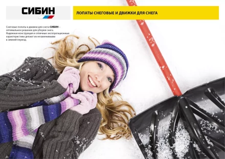 Лопата снеговая пластиковая с алюминиевой планкой, с деревянным черенком и V-ручкой, 460мм, черная, СИБИН 421843 421843 купить в Ижевске