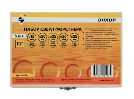 Набор сверл д/дерева 5шт Форстнера ТСТ Энкор 19149 купить в Ижевске