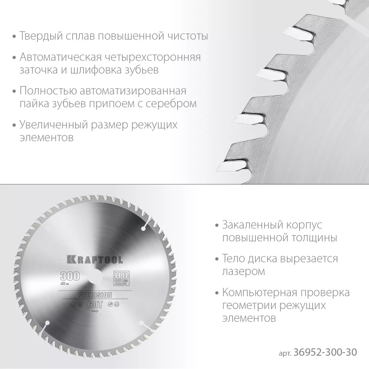 Диск пильный PRECISION, повышенный ресурс 36952-300-30 купить в Ижевске
