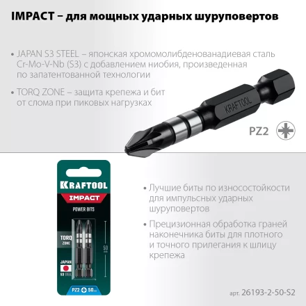 Биты для ударных шуруповертов KRAFTOOL Impact Pro PZ 26193-2-50-S2 купить в Ижевске