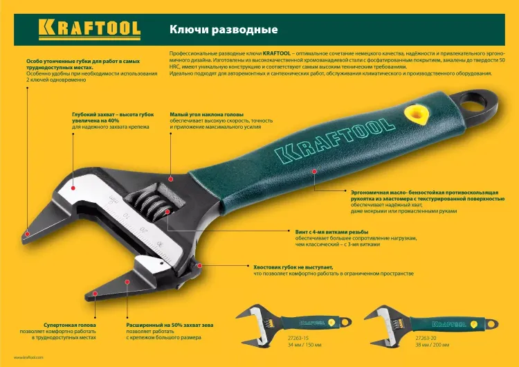 Ключ разводной SlimWide-S, 200 / 38 мм, KRAFTOOL 27263-20 купить в Ижевске
