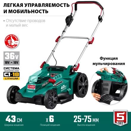 ЗУБР С1-18, 36 В, 43 см, без АКБ, бесщеточная газонокосилка (ГКЛ-4336) купить в Ижевске
