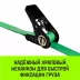 Ремень стяжной кольцевой с храповым механизмом HITCH REGULAR 25мм 1т 5м (SZ087187) купить в Ижевске